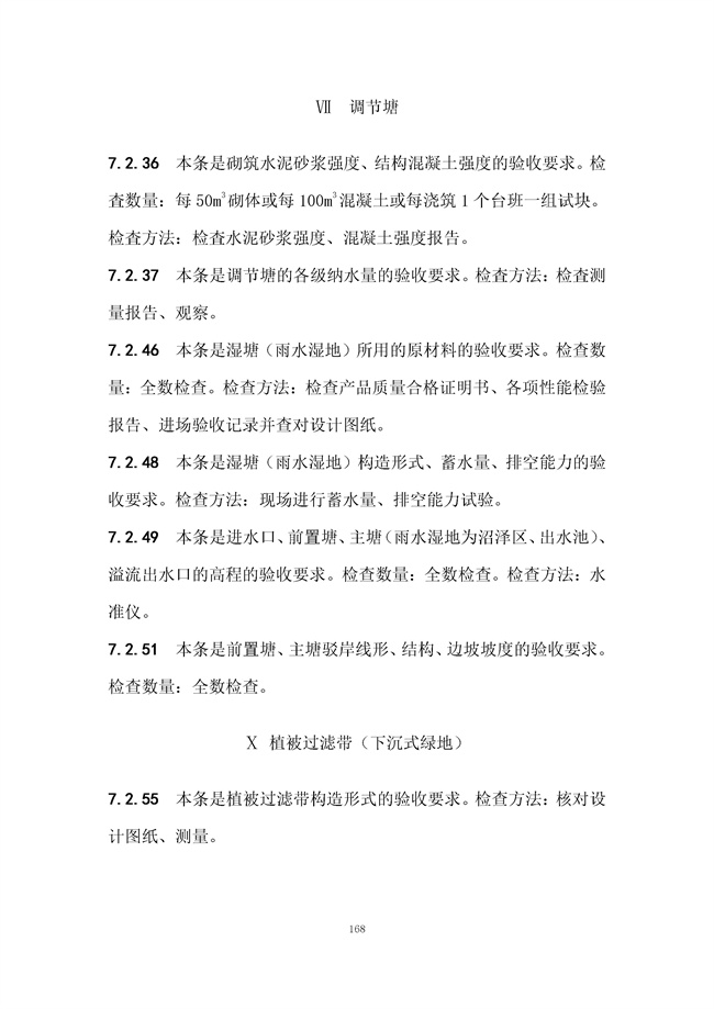 广东省《海绵城市建设技术规程》（征求意见稿）发布