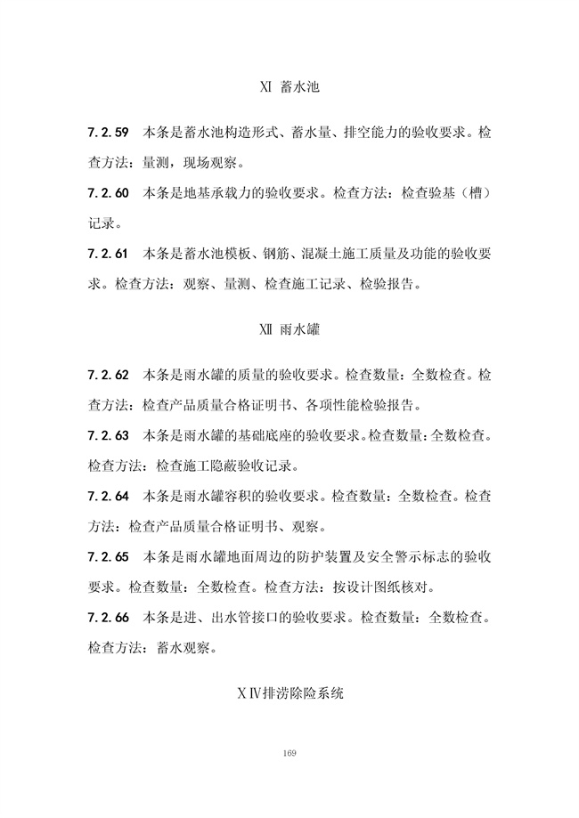 广东省《海绵城市建设技术规程》（征求意见稿）发布