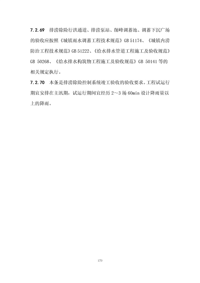 广东省《海绵城市建设技术规程》（征求意见稿）发布