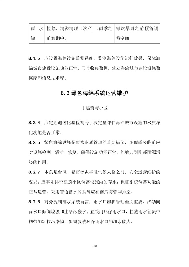 广东省《海绵城市建设技术规程》（征求意见稿）发布