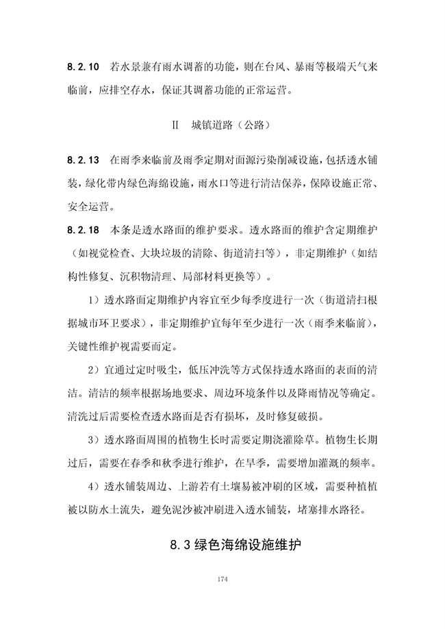 广东省《海绵城市建设技术规程》（征求意见稿）发布