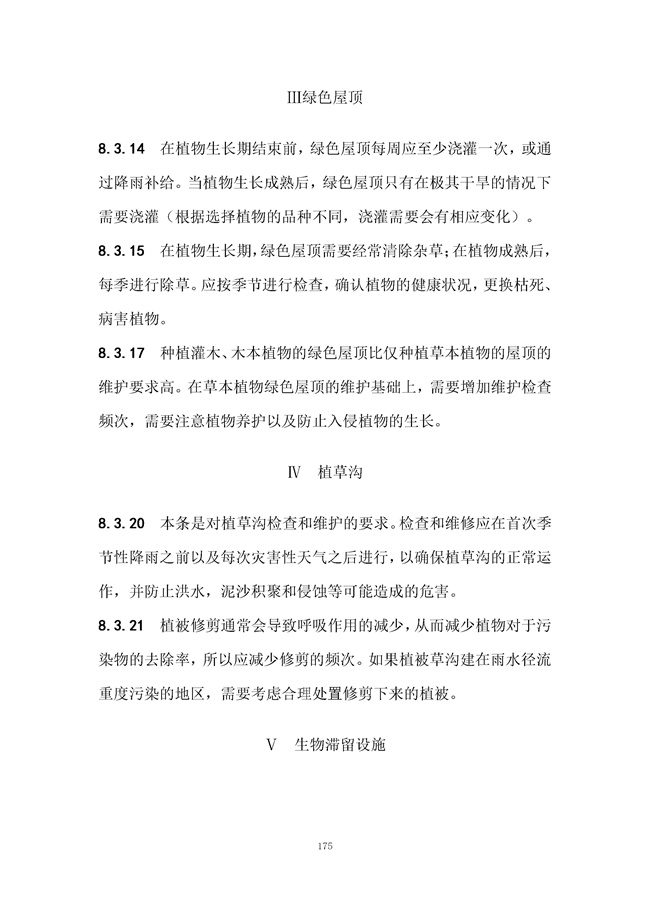广东省《海绵城市建设技术规程》（征求意见稿）发布