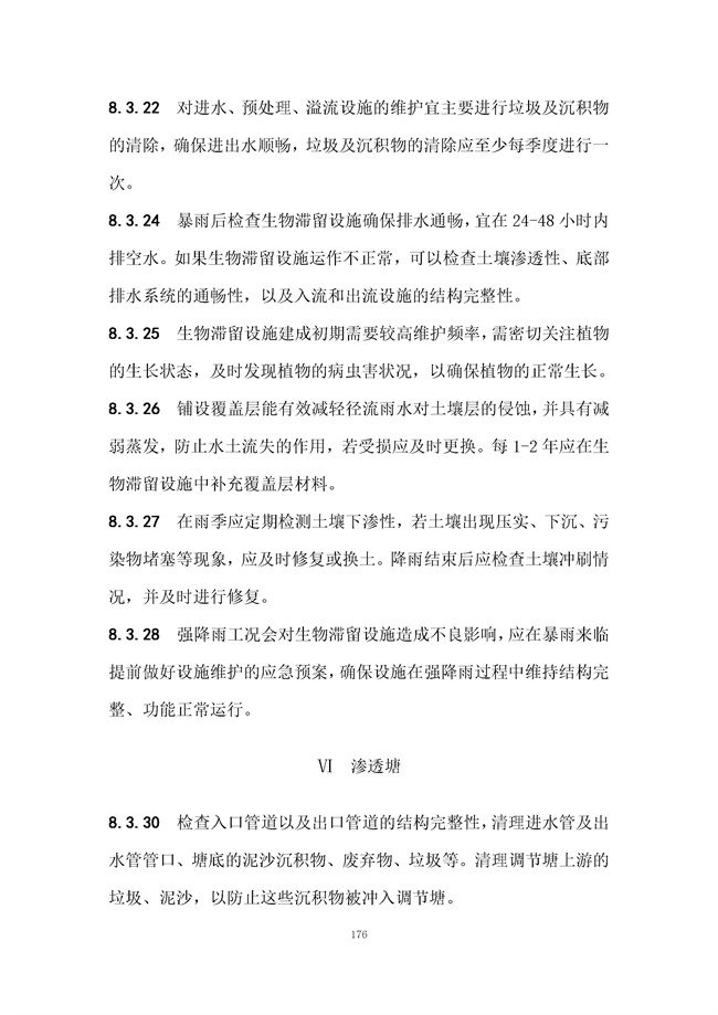 广东省《海绵城市建设技术规程》（征求意见稿）发布