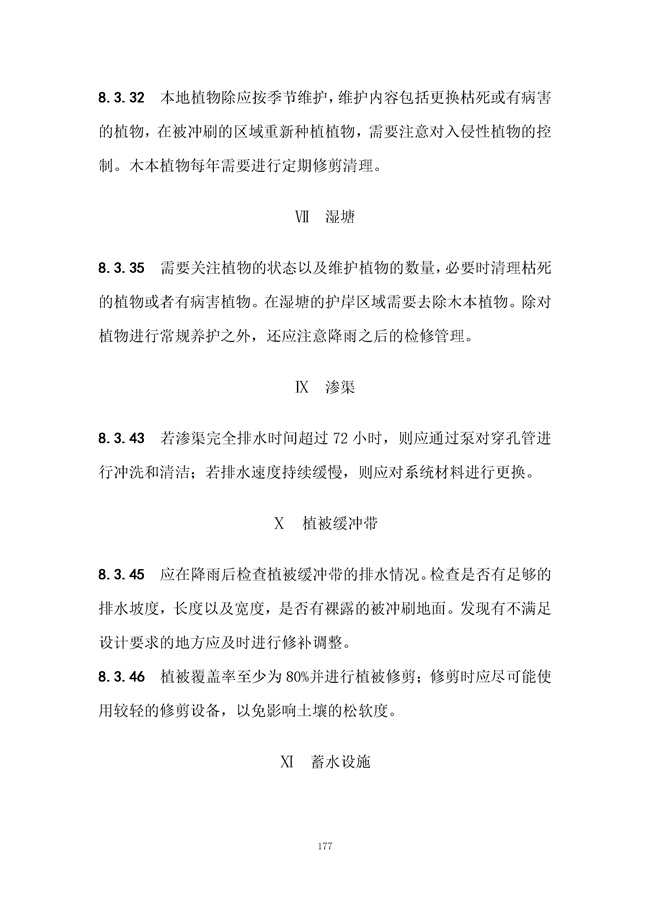 广东省《海绵城市建设技术规程》（征求意见稿）发布