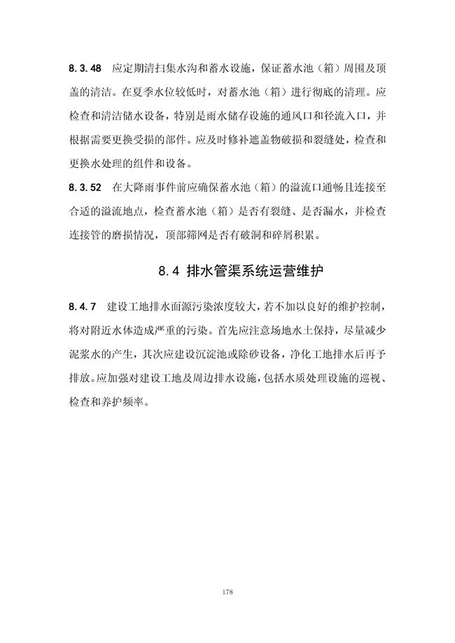 广东省《海绵城市建设技术规程》（征求意见稿）发布