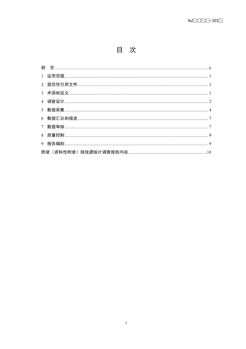 生态环境部公开征求国家生态环境标准《生态环境统计技术规范 排放源统计（征求意见稿）》意见！