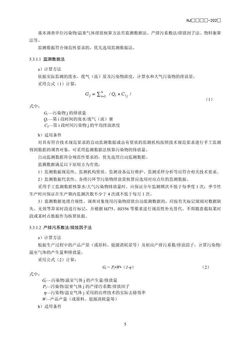 生态环境部公开征求国家生态环境标准《生态环境统计技术规范 排放源统计（征求意见稿）》意见！