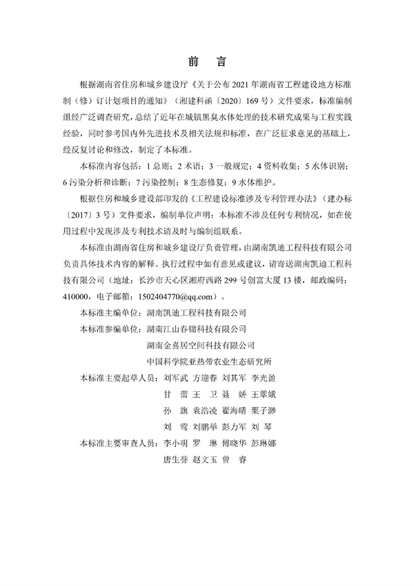 《湖南省城镇黑臭水体生态修复技术标准》发布！