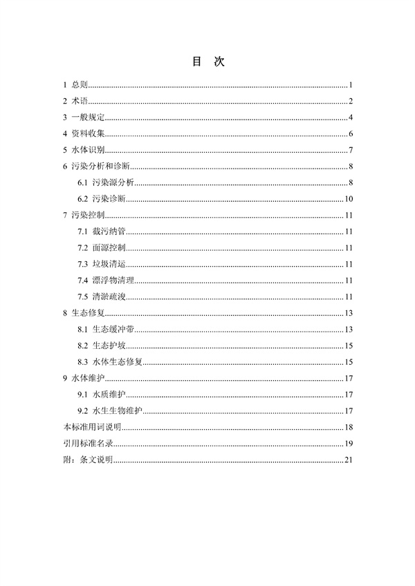 《湖南省城镇黑臭水体生态修复技术标准》发布！