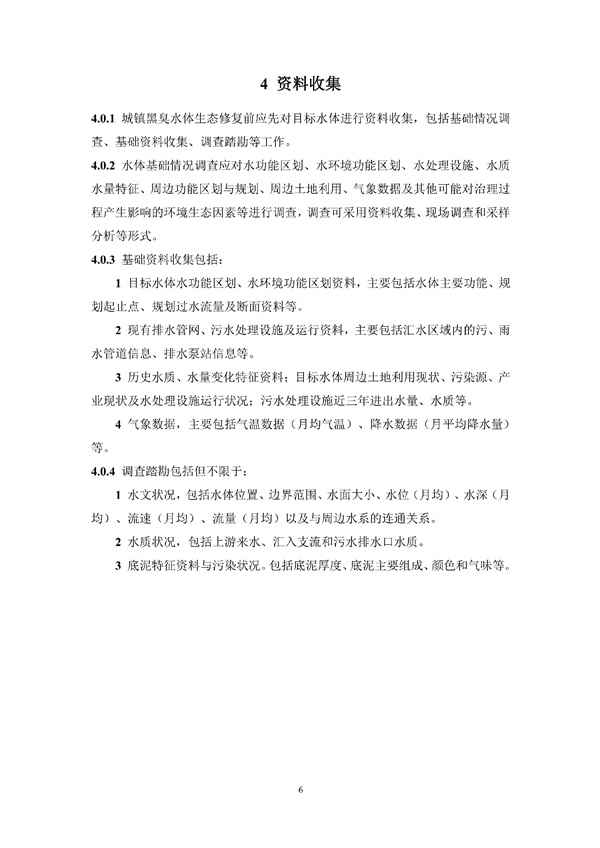 《湖南省城镇黑臭水体生态修复技术标准》发布！
