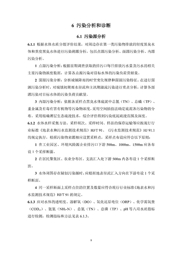 《湖南省城镇黑臭水体生态修复技术标准》发布！