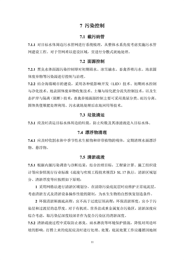 《湖南省城镇黑臭水体生态修复技术标准》发布！