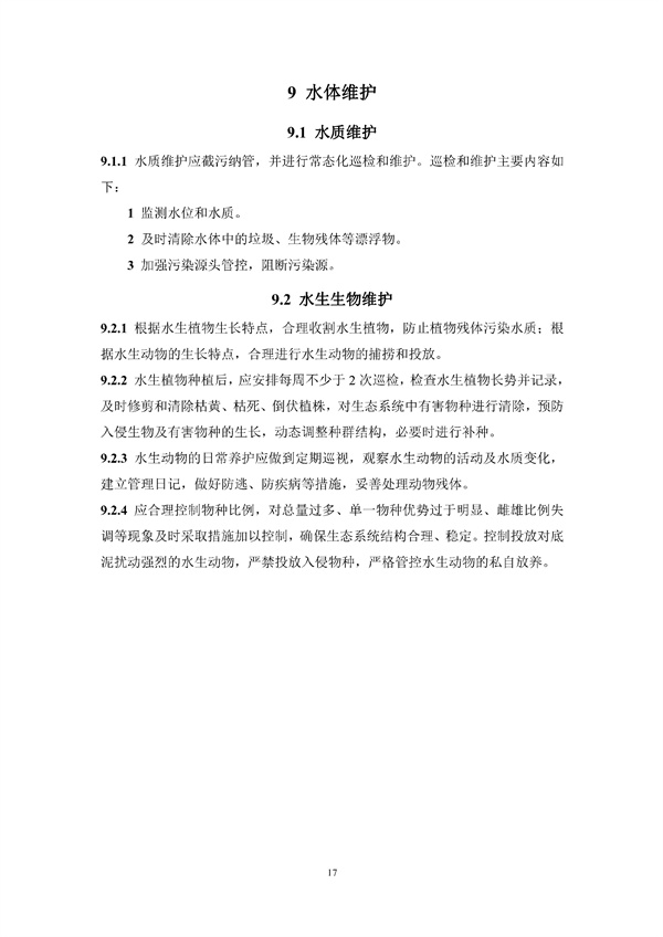 《湖南省城镇黑臭水体生态修复技术标准》发布！