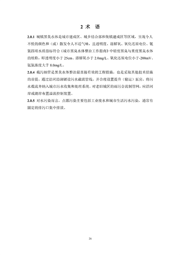 《湖南省城镇黑臭水体生态修复技术标准》发布！