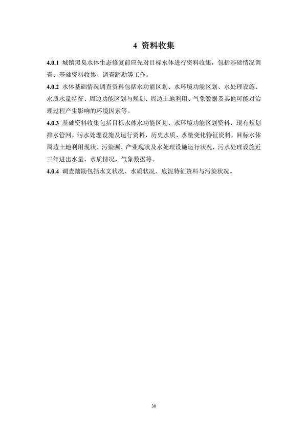 《湖南省城镇黑臭水体生态修复技术标准》发布！