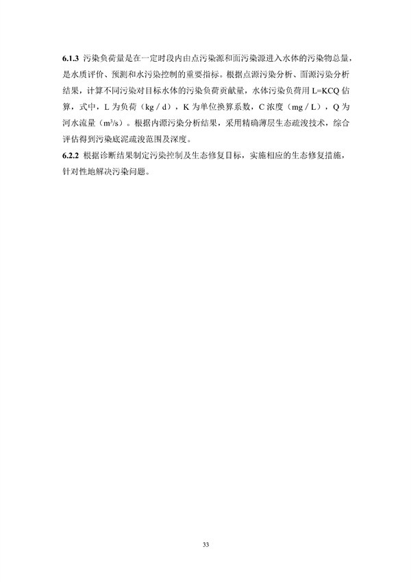 《湖南省城镇黑臭水体生态修复技术标准》发布！