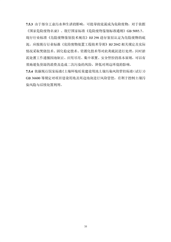 《湖南省城镇黑臭水体生态修复技术标准》发布！