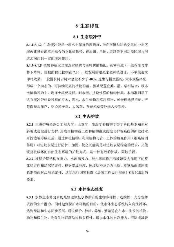 《湖南省城镇黑臭水体生态修复技术标准》发布！