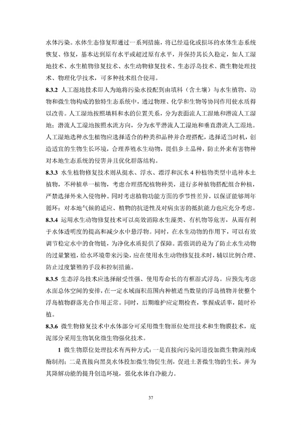 《湖南省城镇黑臭水体生态修复技术标准》发布！