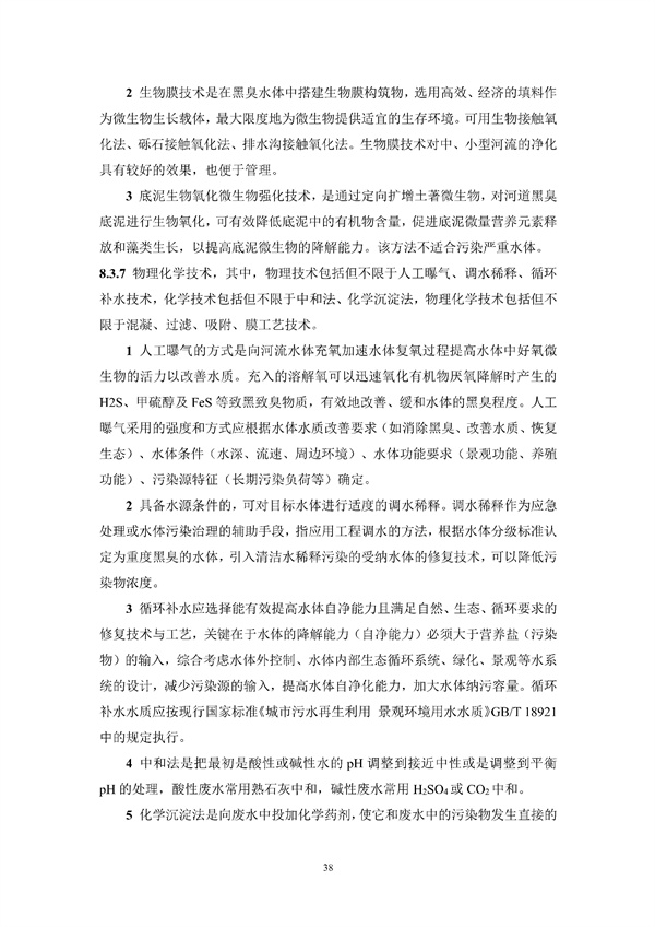 《湖南省城镇黑臭水体生态修复技术标准》发布！