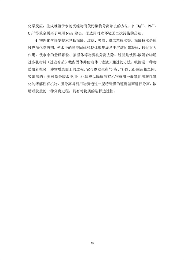 《湖南省城镇黑臭水体生态修复技术标准》发布！