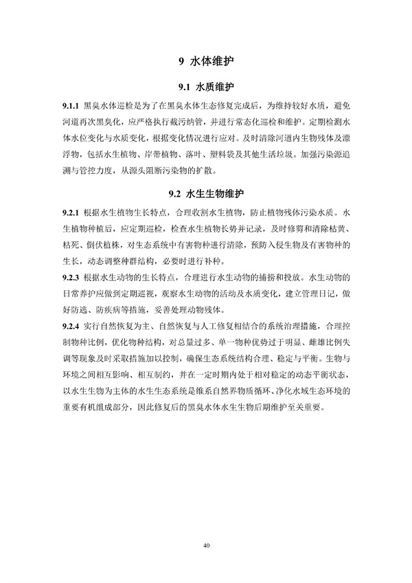 《湖南省城镇黑臭水体生态修复技术标准》发布！