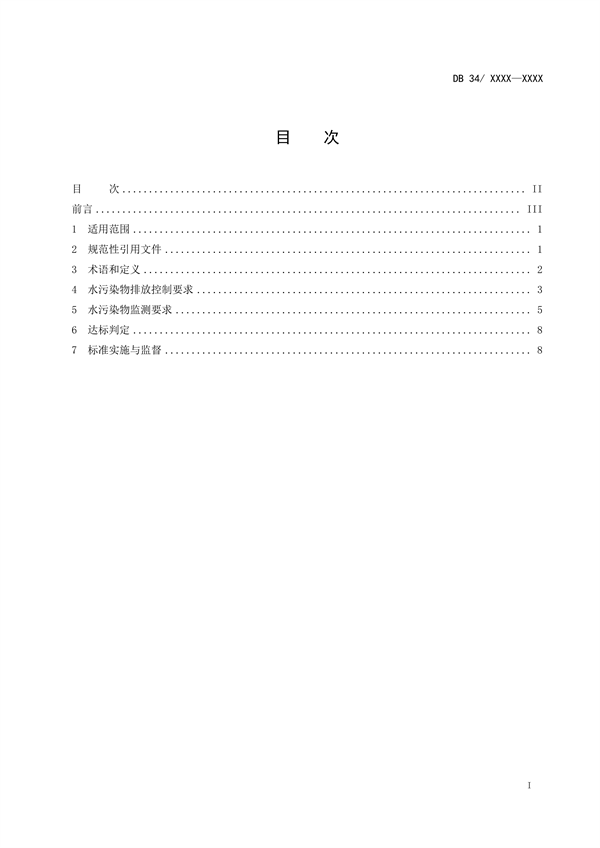 安徽省地标《半导体行业水污染物排放标准》征求意见