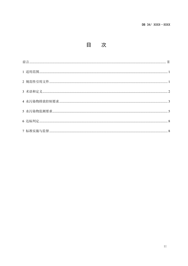 安徽省地标《半导体行业水污染物排放标准》征求意见
