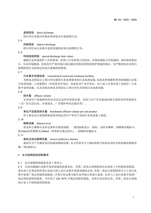 安徽省地标《半导体行业水污染物排放标准》征求意见