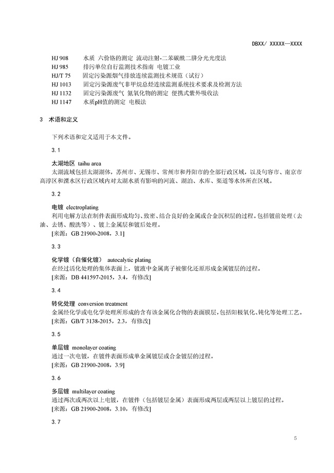 江苏：电镀行业主要污染物排放标准（征求意见稿）发布！