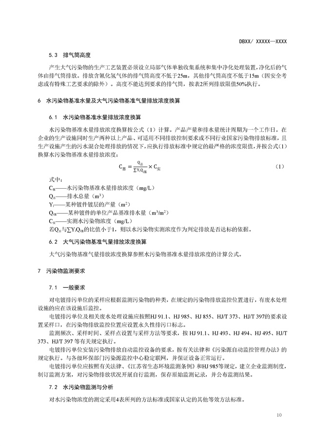 江苏：电镀行业主要污染物排放标准（征求意见稿）发布！
