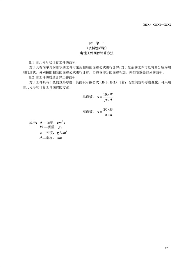 江苏：电镀行业主要污染物排放标准（征求意见稿）发布！