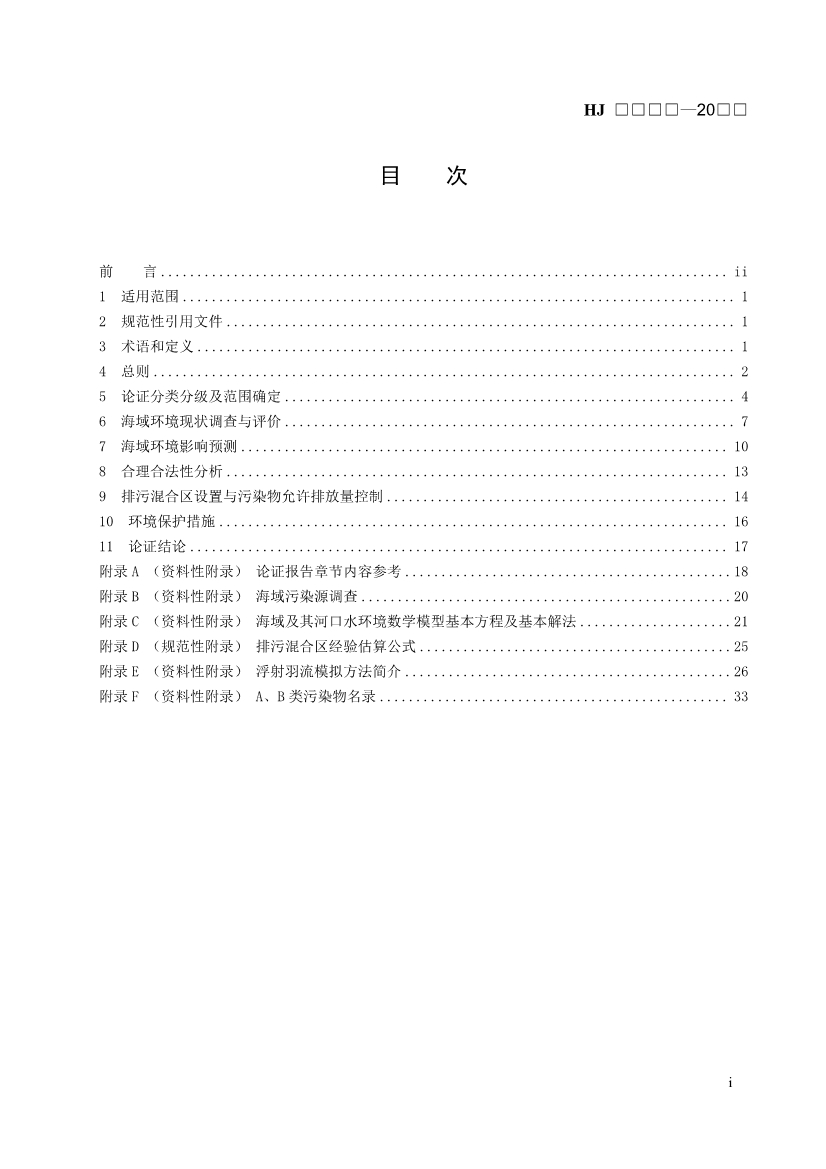 生态环境部发布《入河入海排污口监督管理技术指南 入海排污口设置技术导则（征求意见稿）》