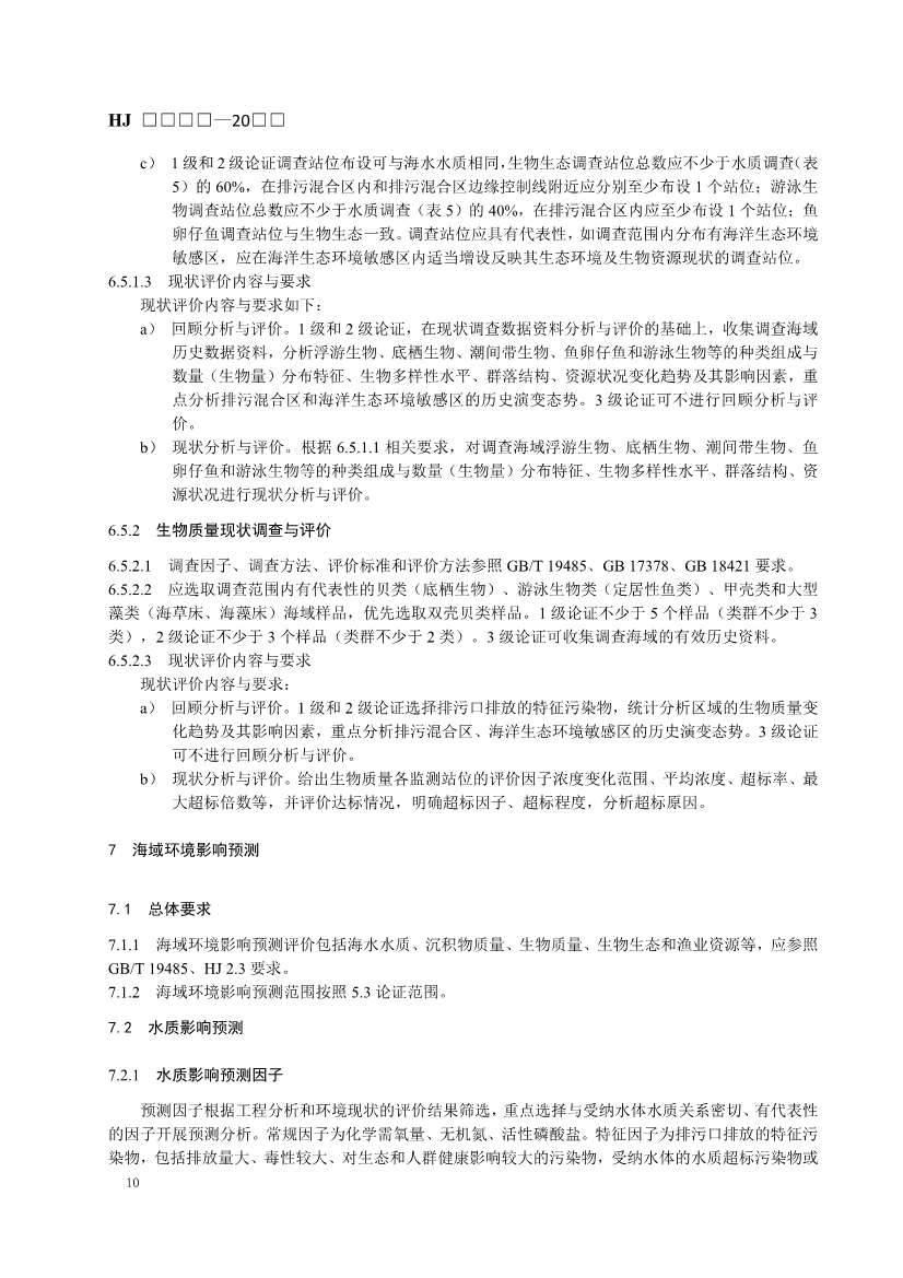 生态环境部发布《入河入海排污口监督管理技术指南 入海排污口设置技术导则（征求意见稿）》