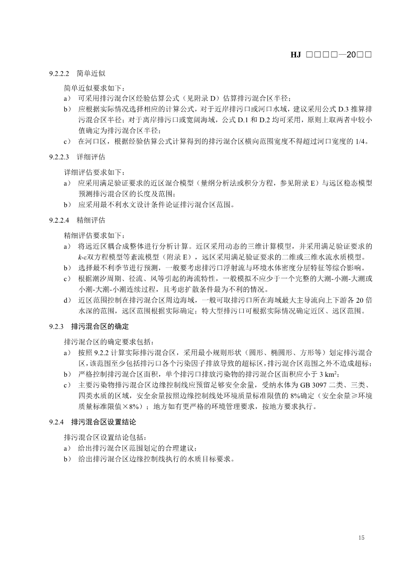 生态环境部发布《入河入海排污口监督管理技术指南 入海排污口设置技术导则（征求意见稿）》