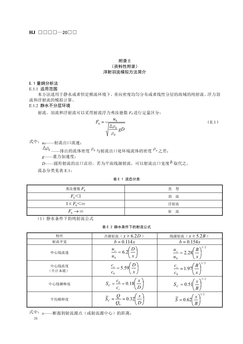 生态环境部发布《入河入海排污口监督管理技术指南 入海排污口设置技术导则（征求意见稿）》