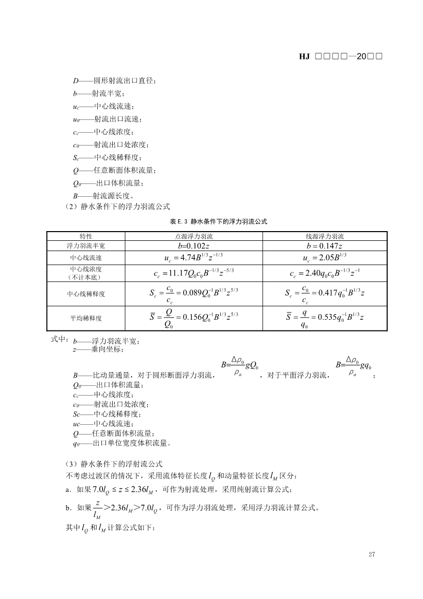 生态环境部发布《入河入海排污口监督管理技术指南 入海排污口设置技术导则（征求意见稿）》