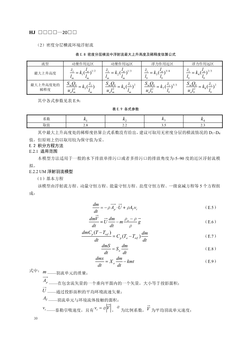 生态环境部发布《入河入海排污口监督管理技术指南 入海排污口设置技术导则（征求意见稿）》