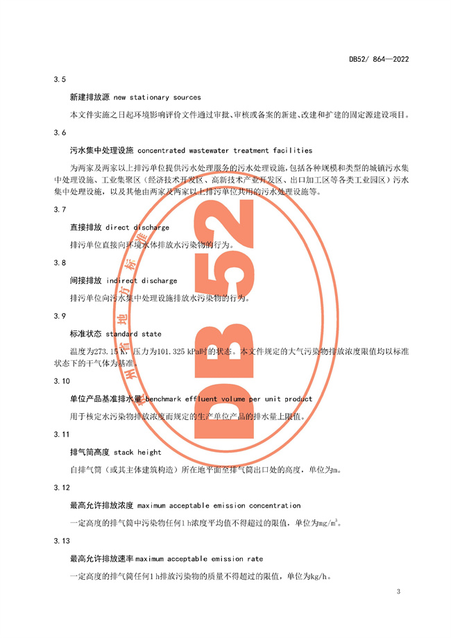 10月1日实施！《贵州省环境污染物排放标准》发布！