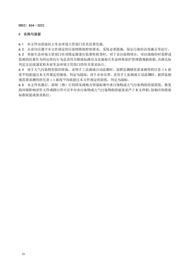 10月1日实施！《贵州省环境污染物排放标准》发布！