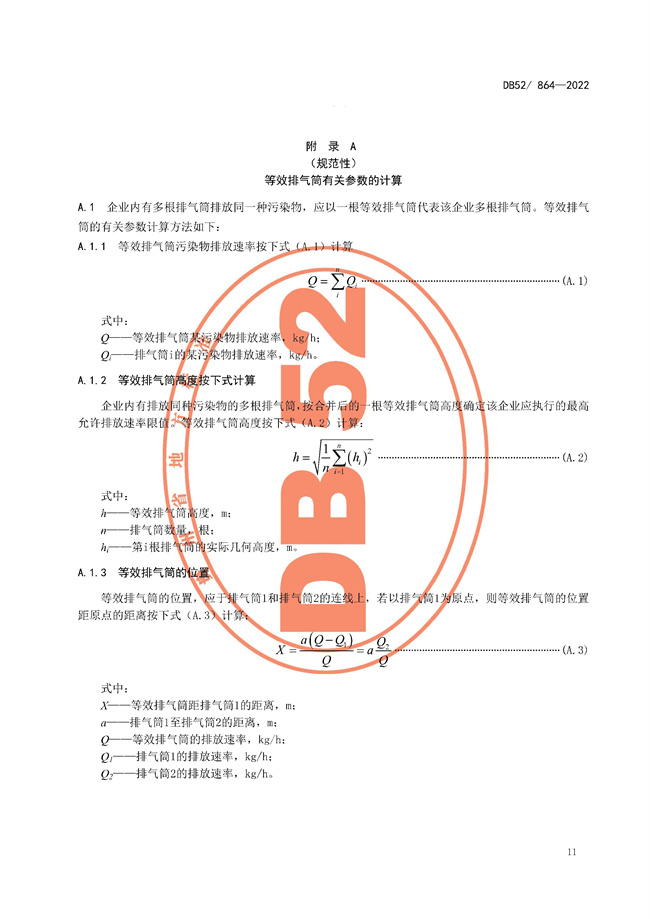 10月1日实施！《贵州省环境污染物排放标准》发布！