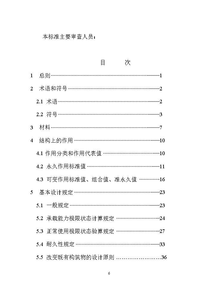 国家标准《给水排水工程构筑物结构设计标准（征求意见稿）》