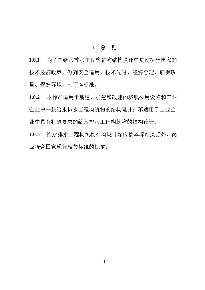 国家标准《给水排水工程构筑物结构设计标准（征求意见稿）》