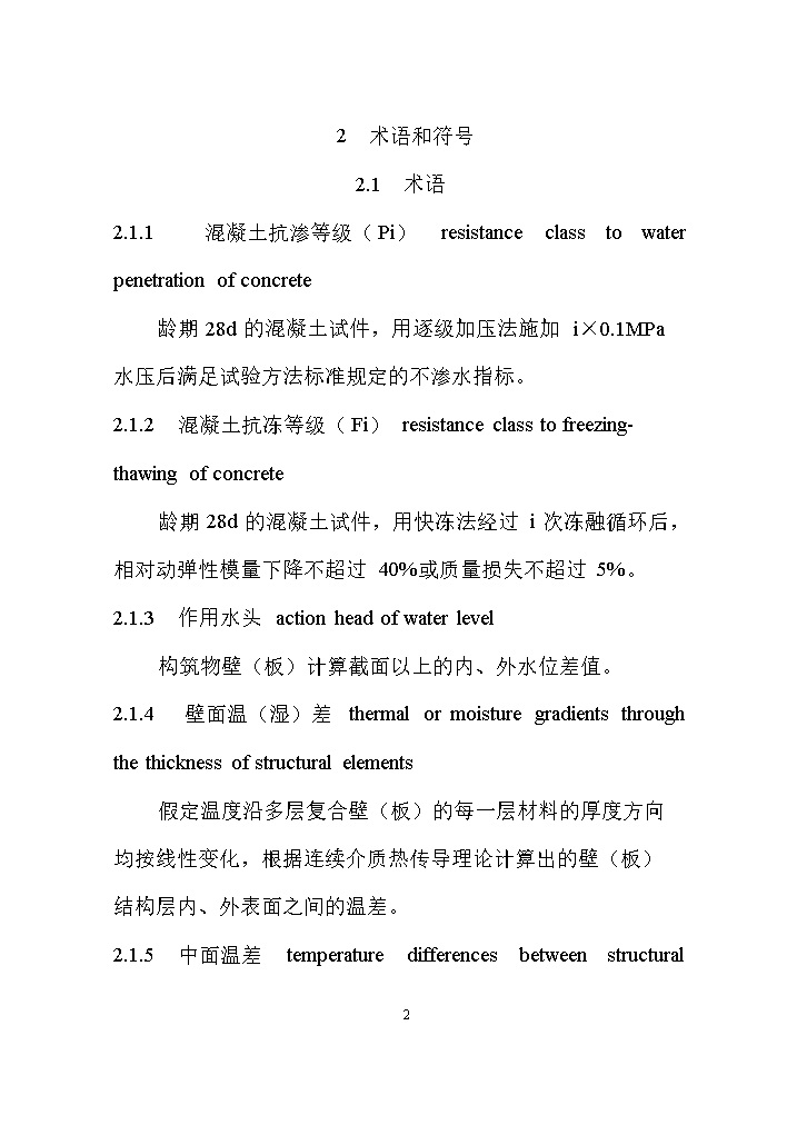 国家标准《给水排水工程构筑物结构设计标准（征求意见稿）》