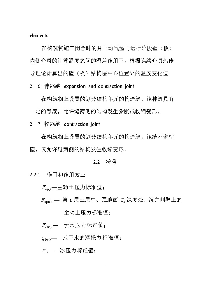 国家标准《给水排水工程构筑物结构设计标准（征求意见稿）》