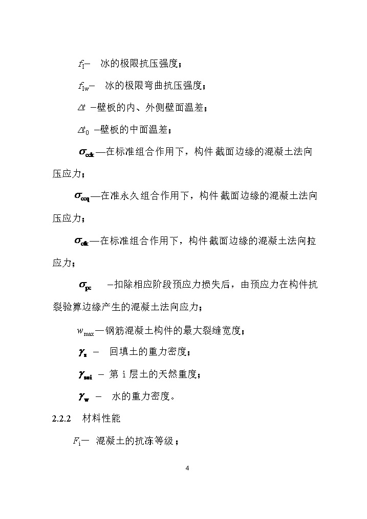 国家标准《给水排水工程构筑物结构设计标准（征求意见稿）》