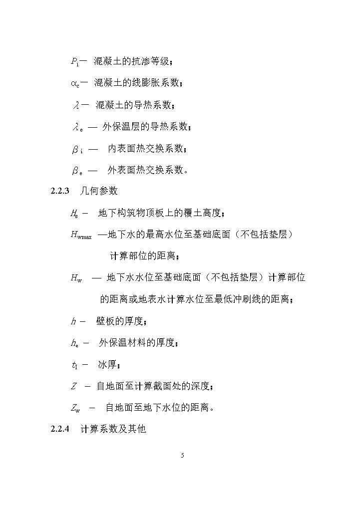 国家标准《给水排水工程构筑物结构设计标准（征求意见稿）》
