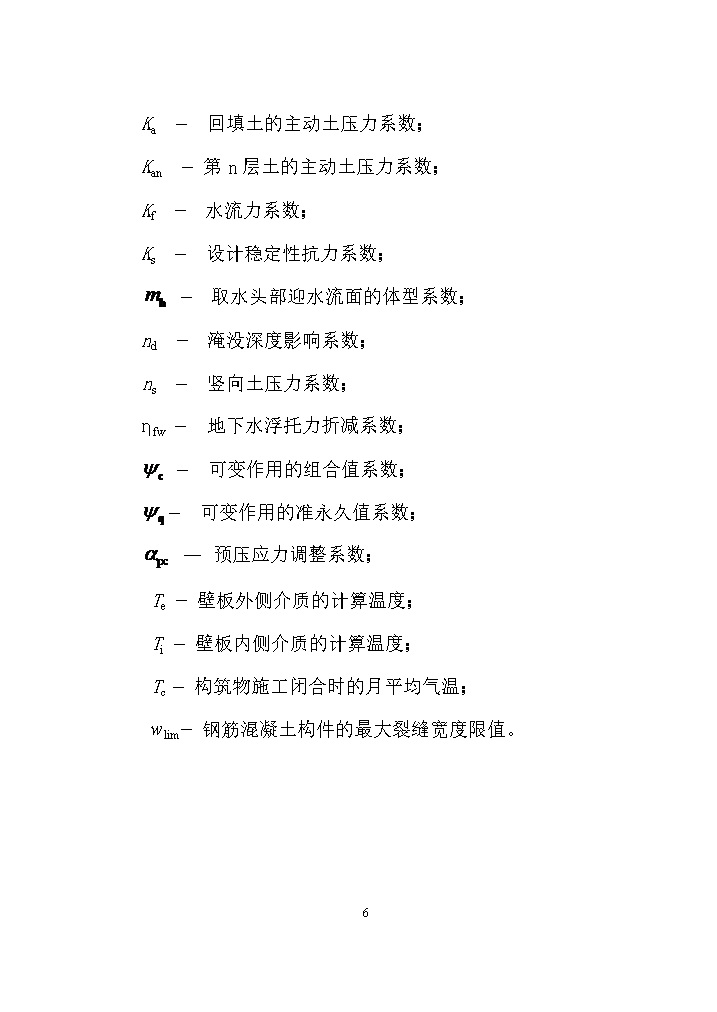 国家标准《给水排水工程构筑物结构设计标准（征求意见稿）》