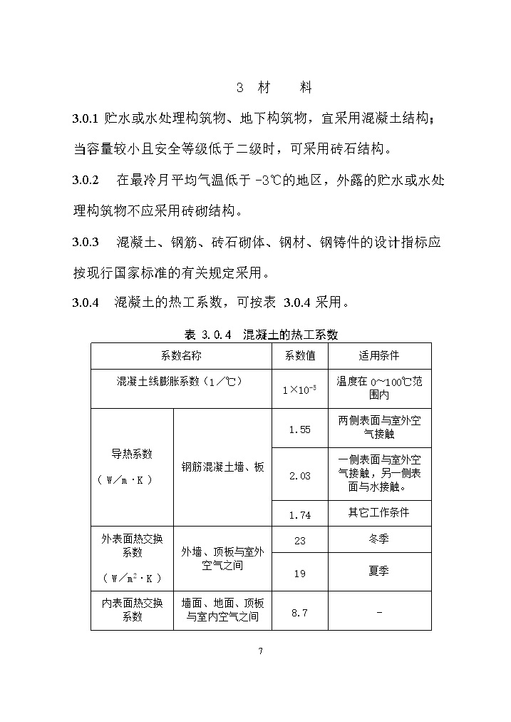 国家标准《给水排水工程构筑物结构设计标准（征求意见稿）》