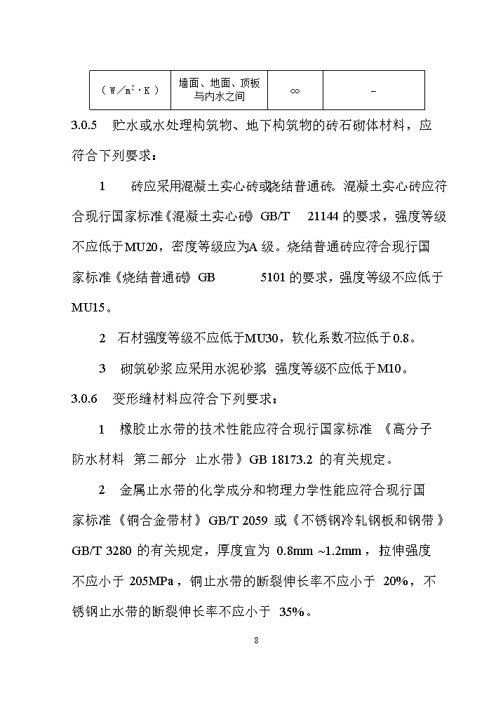 国家标准《给水排水工程构筑物结构设计标准（征求意见稿）》